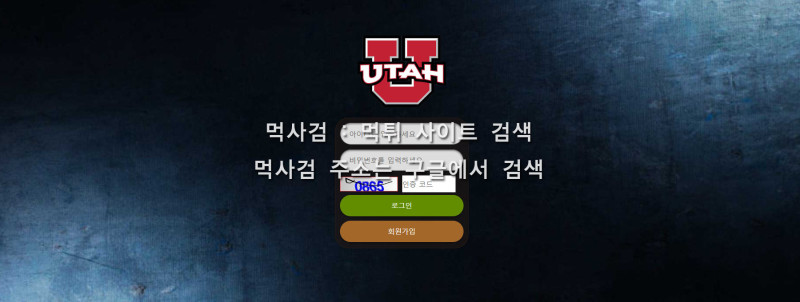 유타
