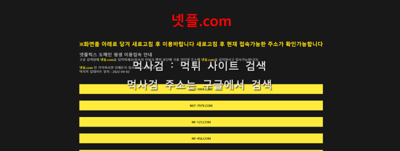 넷플릭스 netflix 넷플.com