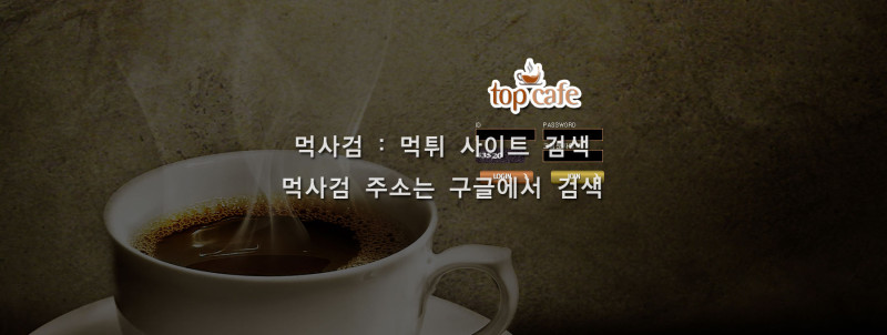 탑카페.TOPCAFE