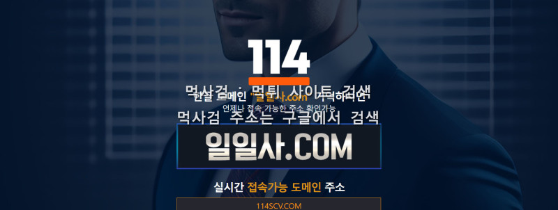 일일사.com 114