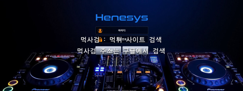 헤네시스.2