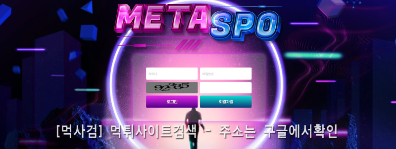 메타스포 metaspo