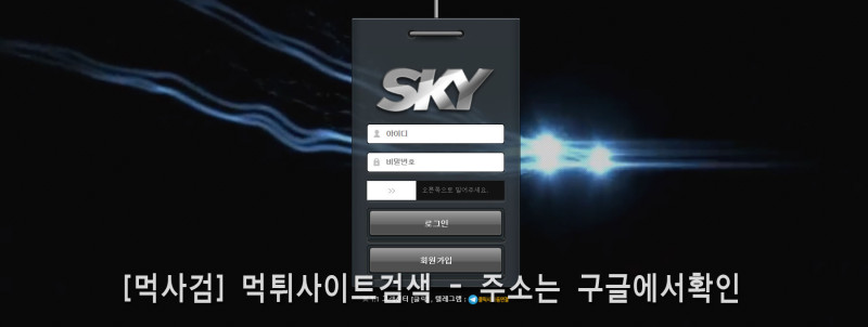 스카이 SKY