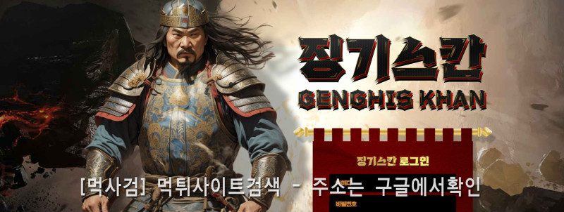 징기스칸 genghis khan