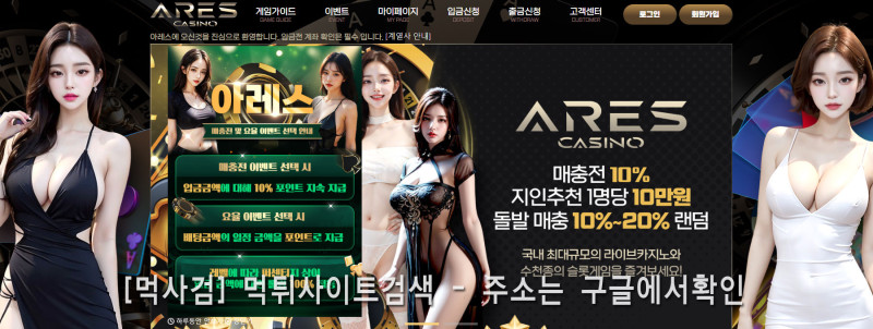 아레스1.com 아레스카지노 ares casino arescasino dkfptmzkwlsh