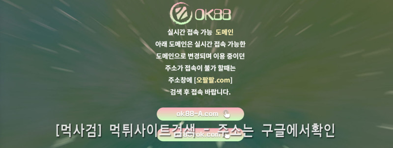 OK88주소.COM