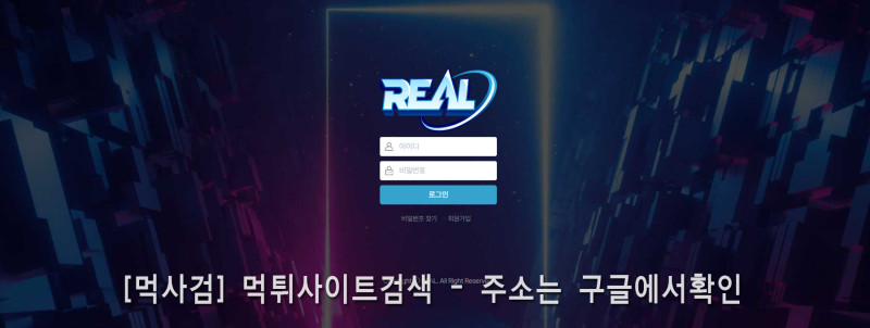 리얼 real