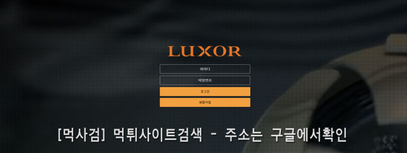 룩소르.LUXOR