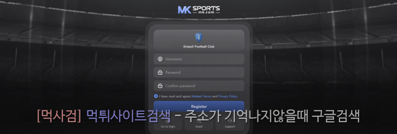 엠케이스포츠 mksports 엠폴리축구클럽