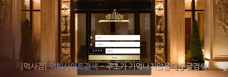 밀리언 million