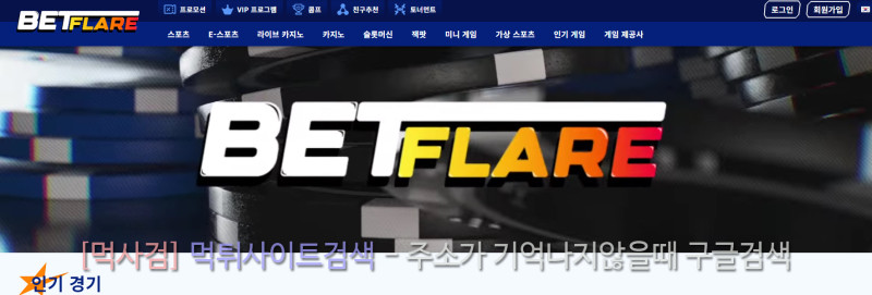 벳플레어 betflare