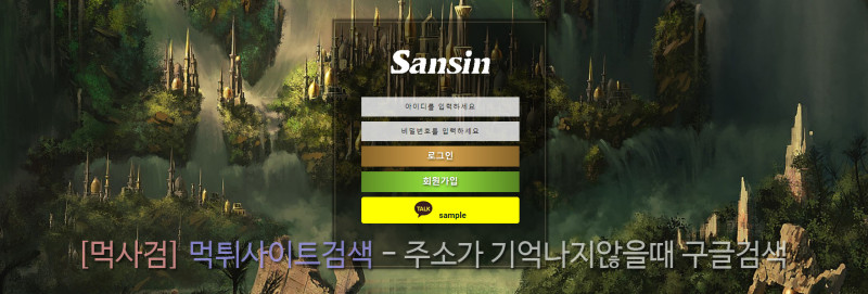 산신 sansin