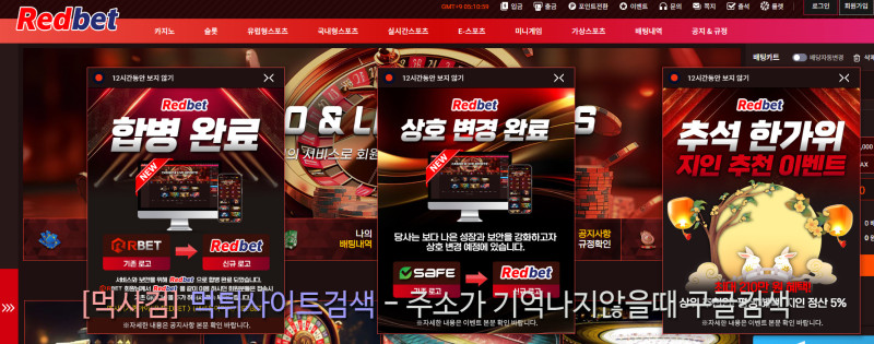 레드벳 redbet 알벳 rbet 세이프 safe