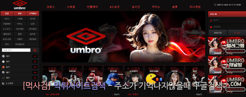 엄브로 umbro