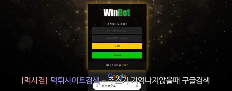 윈벳 WINBET