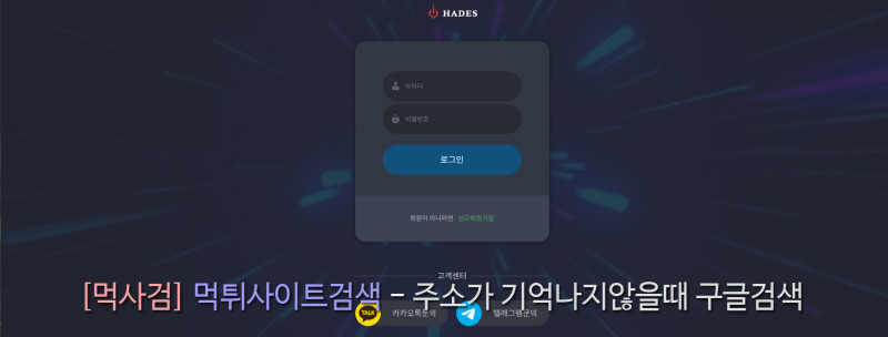 하데스입장.com hades