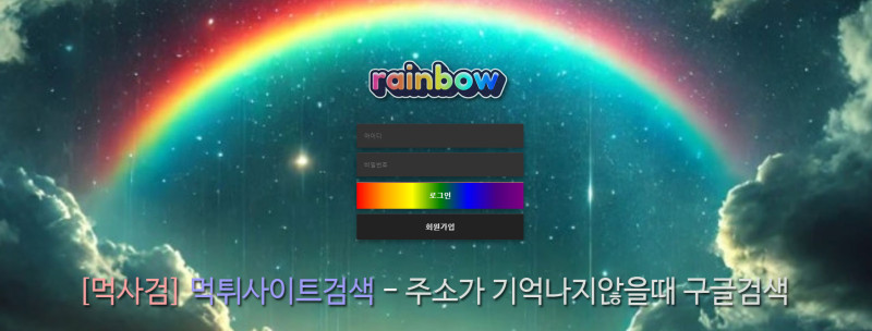 무지개 rainbow