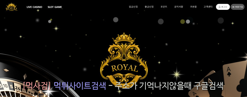 로얄카지노 로열카지노 royal