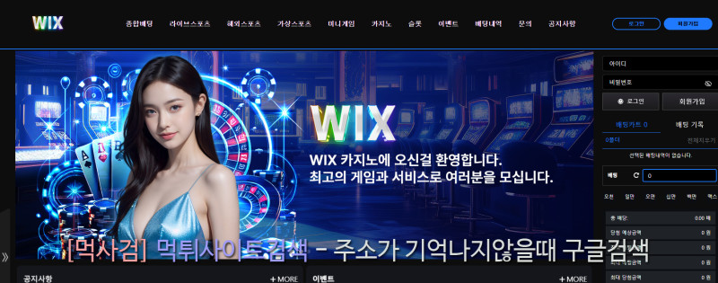 WIX 윅스