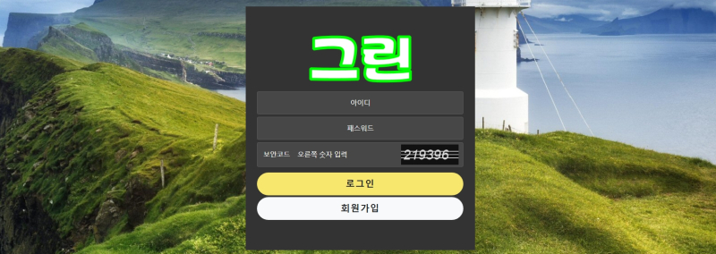 그린